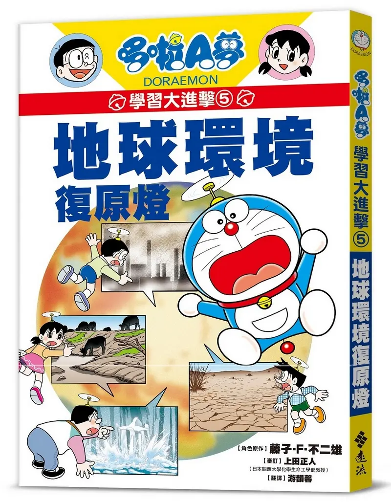 滿額再贈超可愛鍵帽鑰匙圈➤哆啦A夢學習大進擊 5: 地球環境復原燈