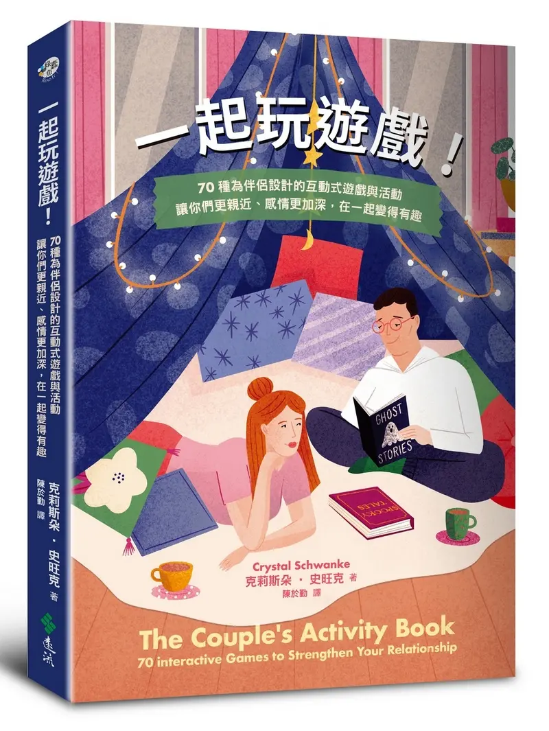從一起玩遊戲開始