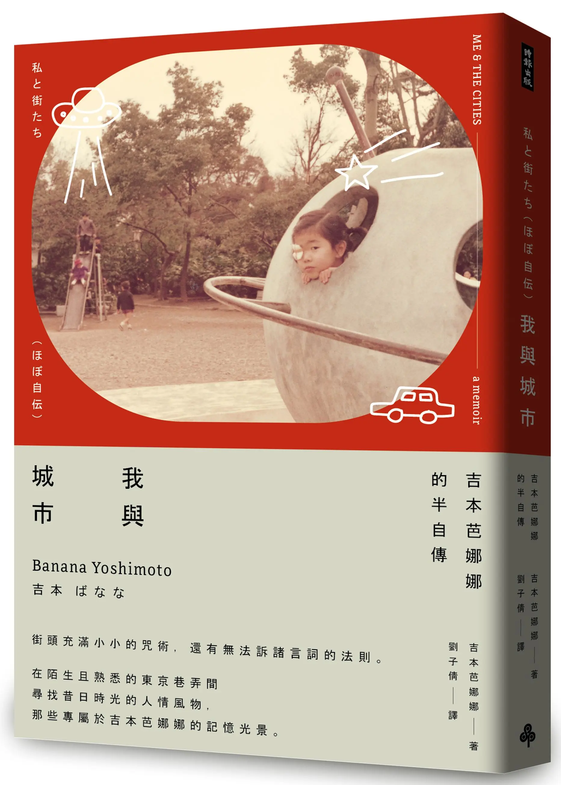 【吉本芭娜娜半自傳】在陌生熟悉的巷弄尋找