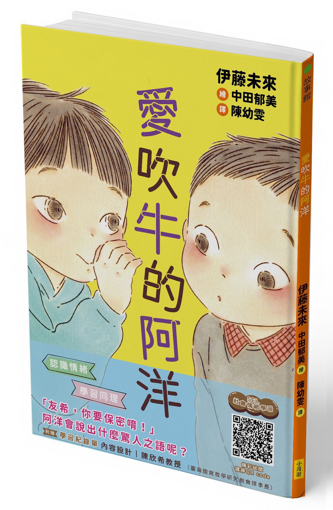 愛吹牛的阿洋 (附閱讀紀錄單)