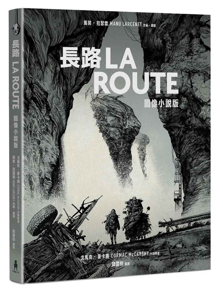 長路LA ROUTE (圖像小說版)