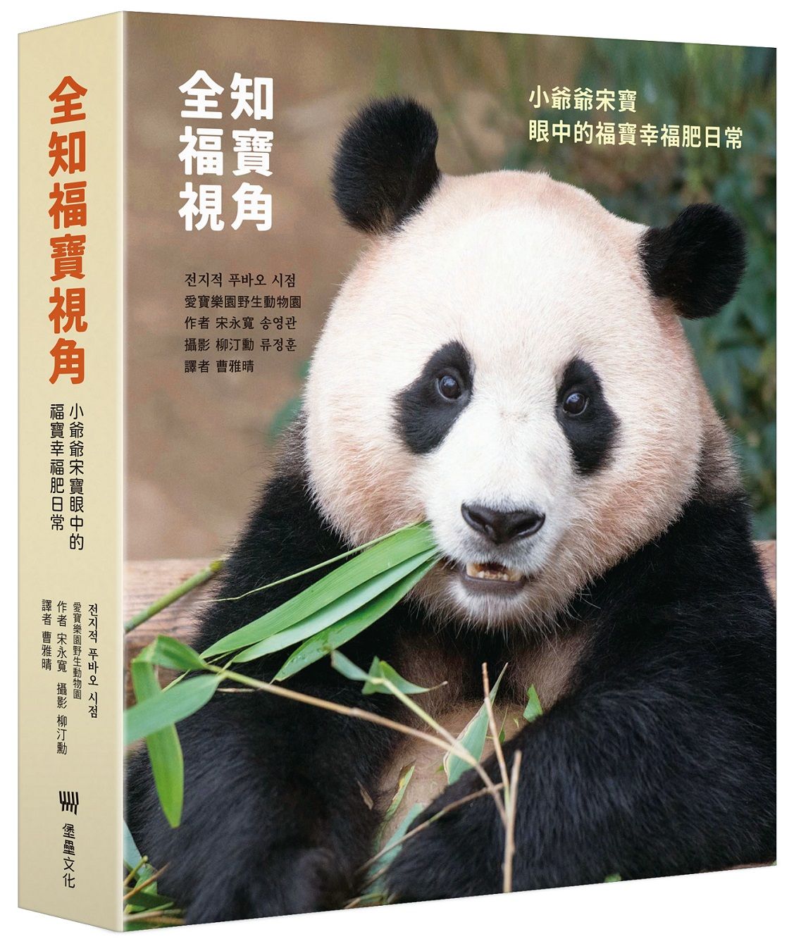 全知福寶視角: 小爺爺宋寶眼中的福寶幸福肥日常