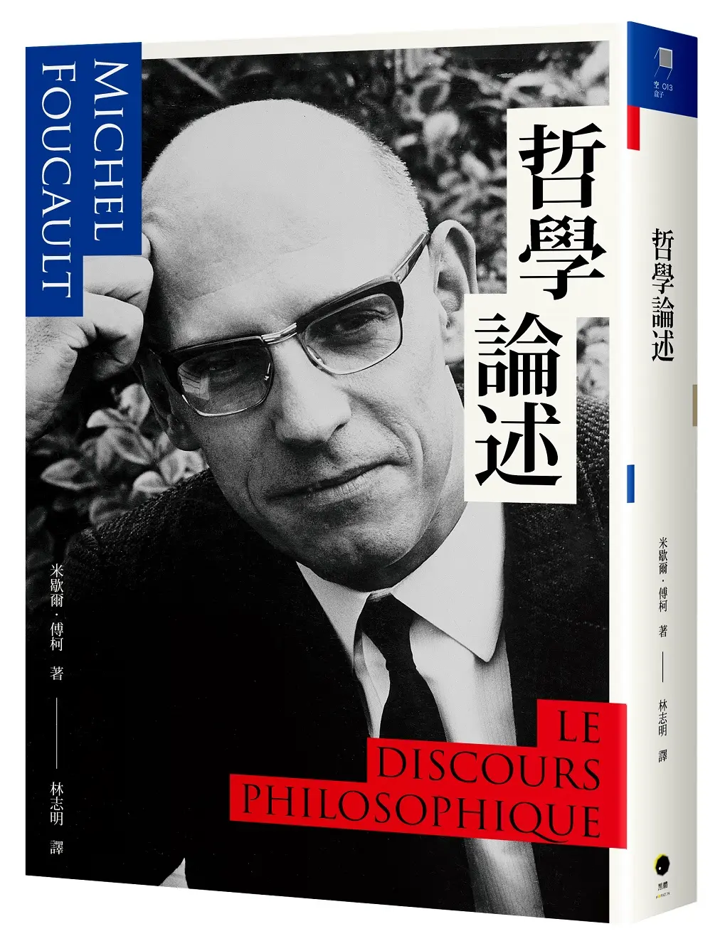 哲學論述