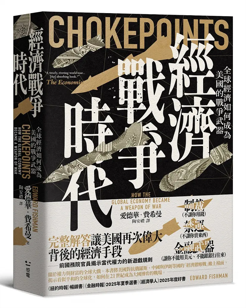 經濟戰爭時代