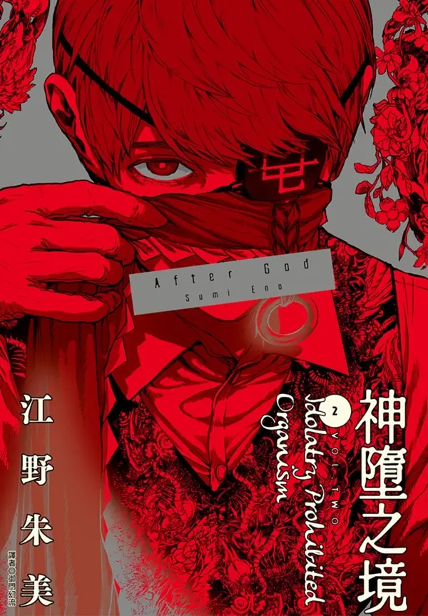 After God神墮之境 2