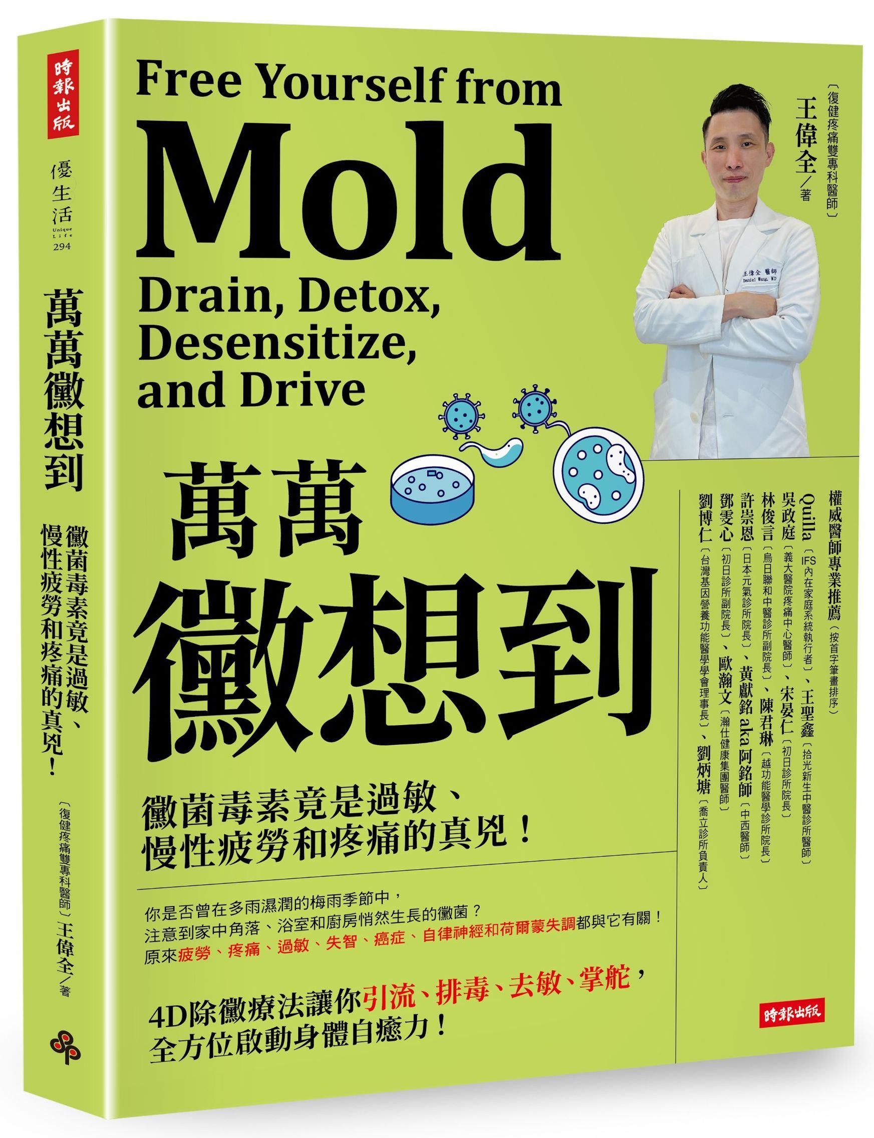 萬萬黴想到: 黴菌毒素竟是過敏、慢性疲勞和疼痛的真兇!
