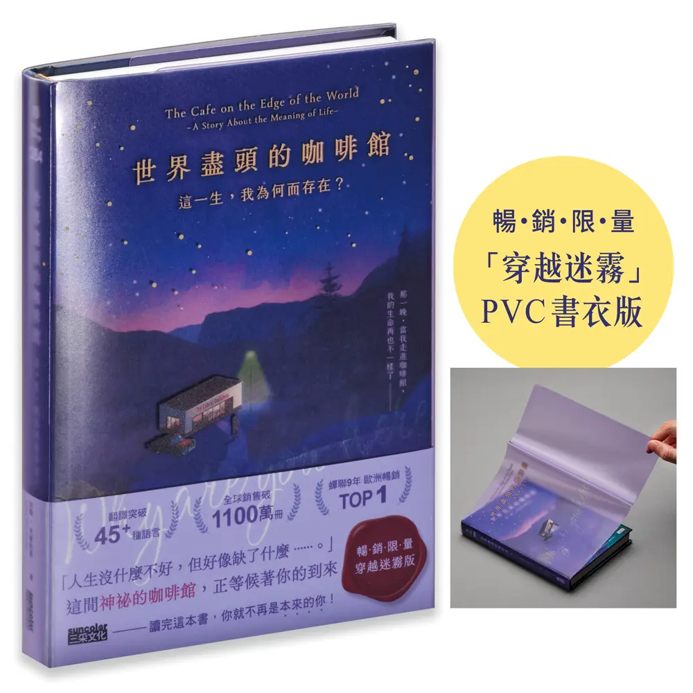 【穿越迷霧版】讀完，你就不再是本來的你