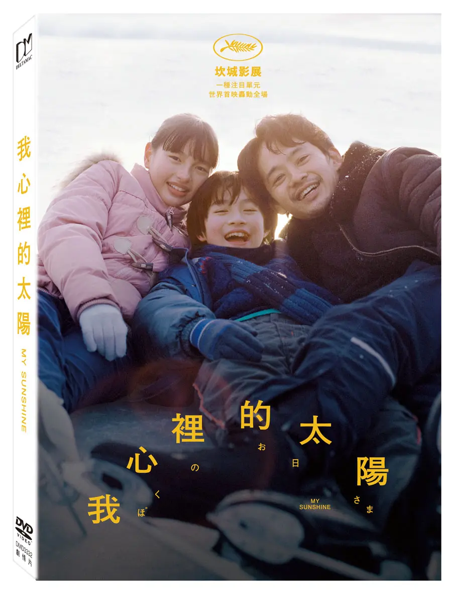 我心裡的太陽 (DVD)