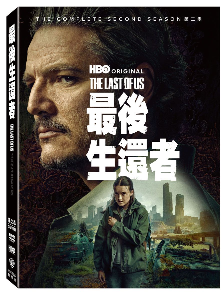 最後生還者 第2季 (3DVD)