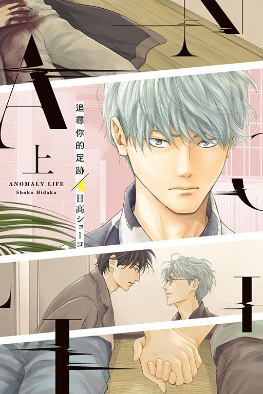 追尋你的足跡 上 (首刷限定版)