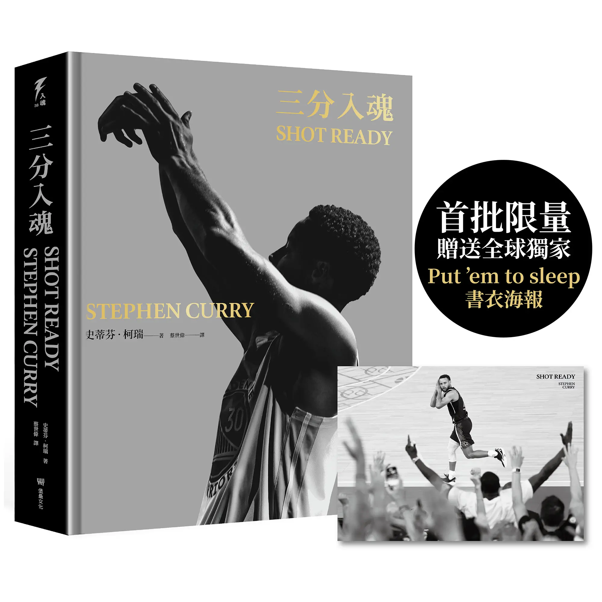 【NBA首位全票MVP】全球獨家送書衣海報