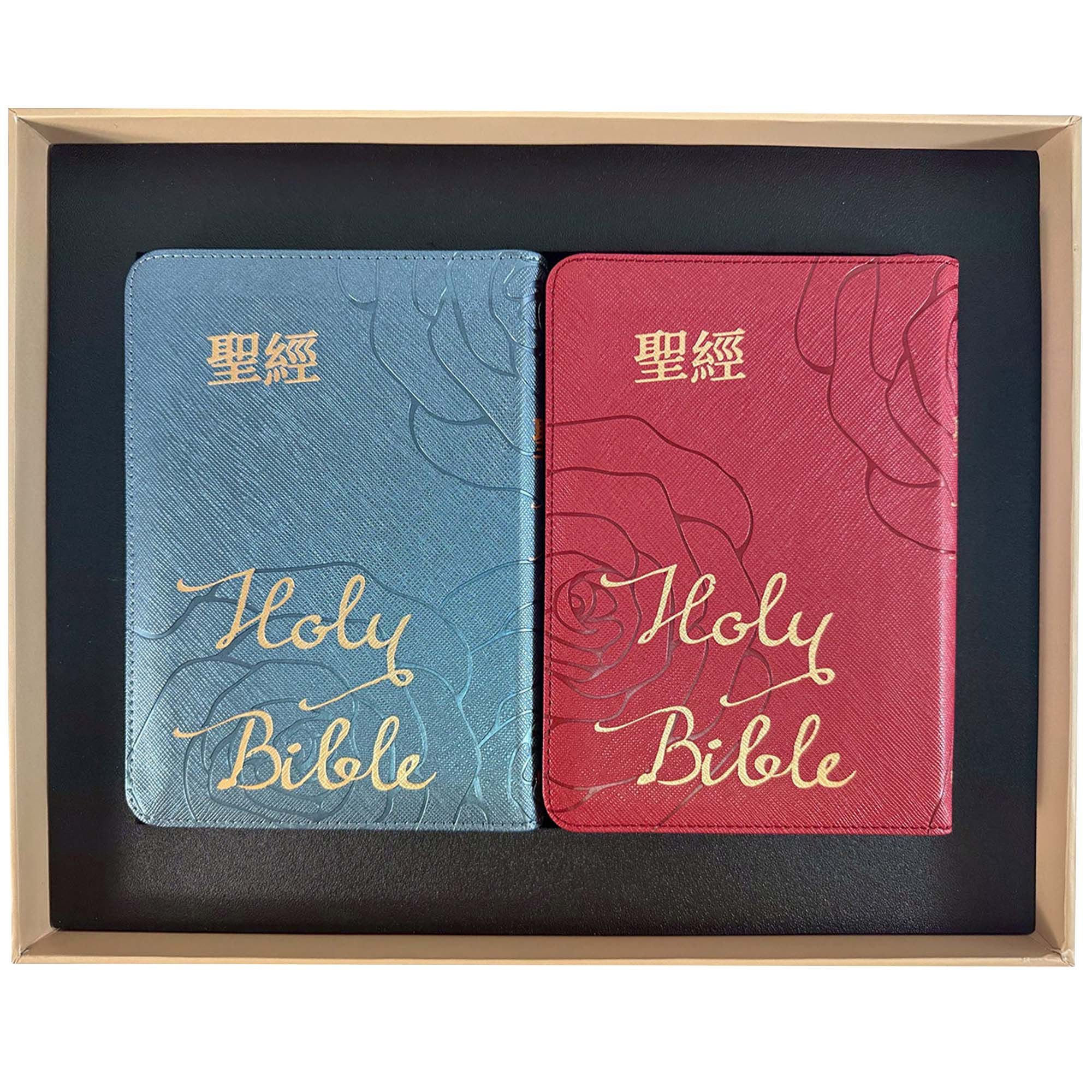 聖經: 豪華款婚禮合本聖經禮盒 (2冊合售)