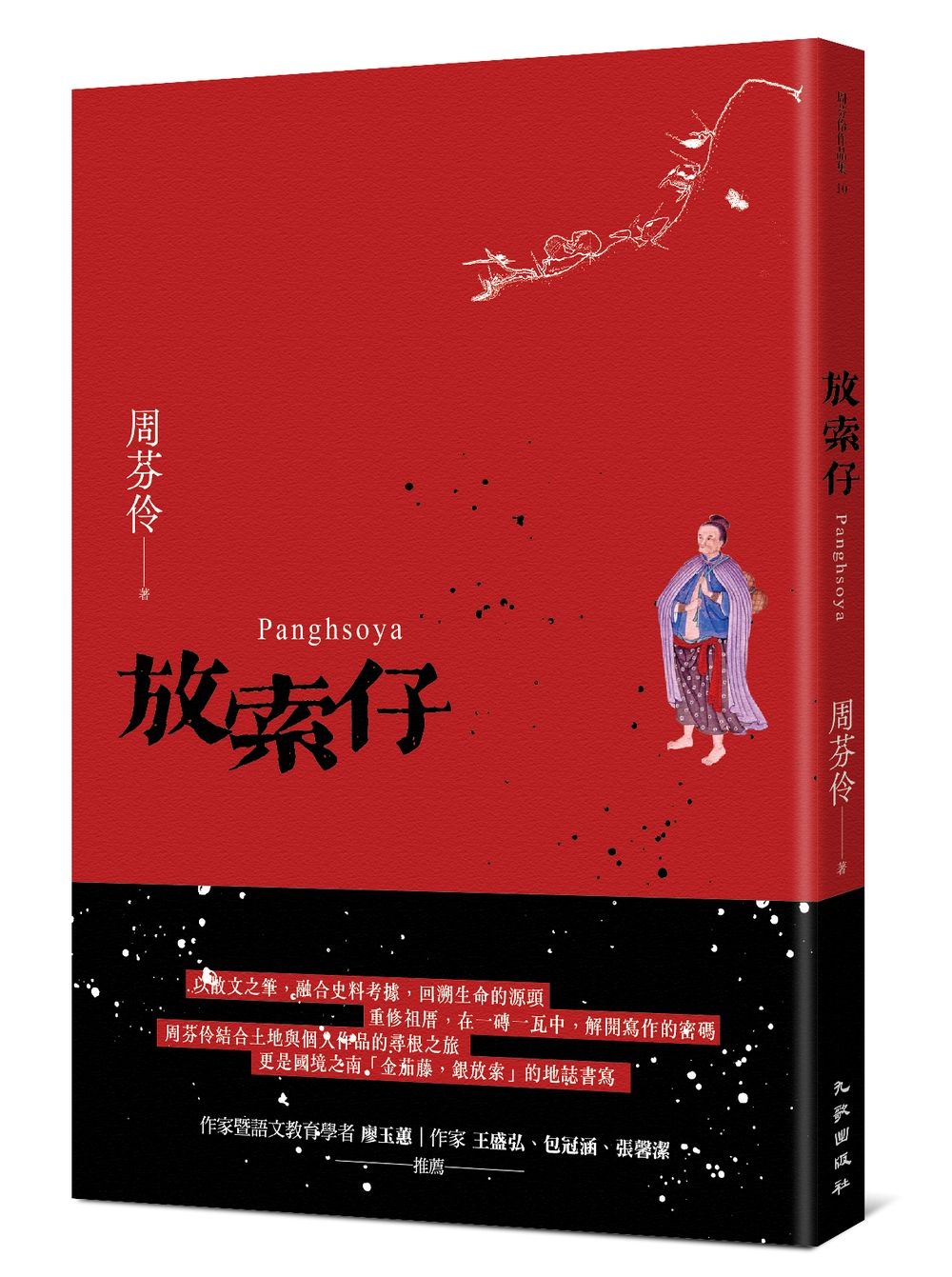 放索仔