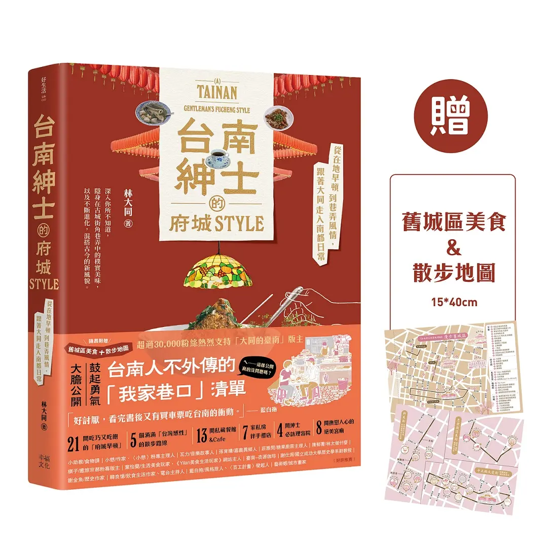 台南紳士私房景點