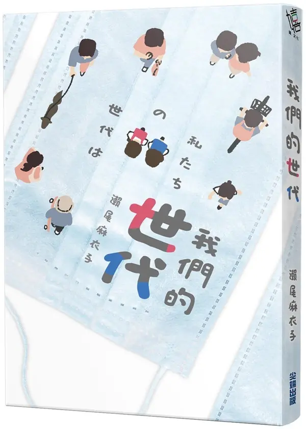 【《接棒家族》作者】直抵人心的療癒物語