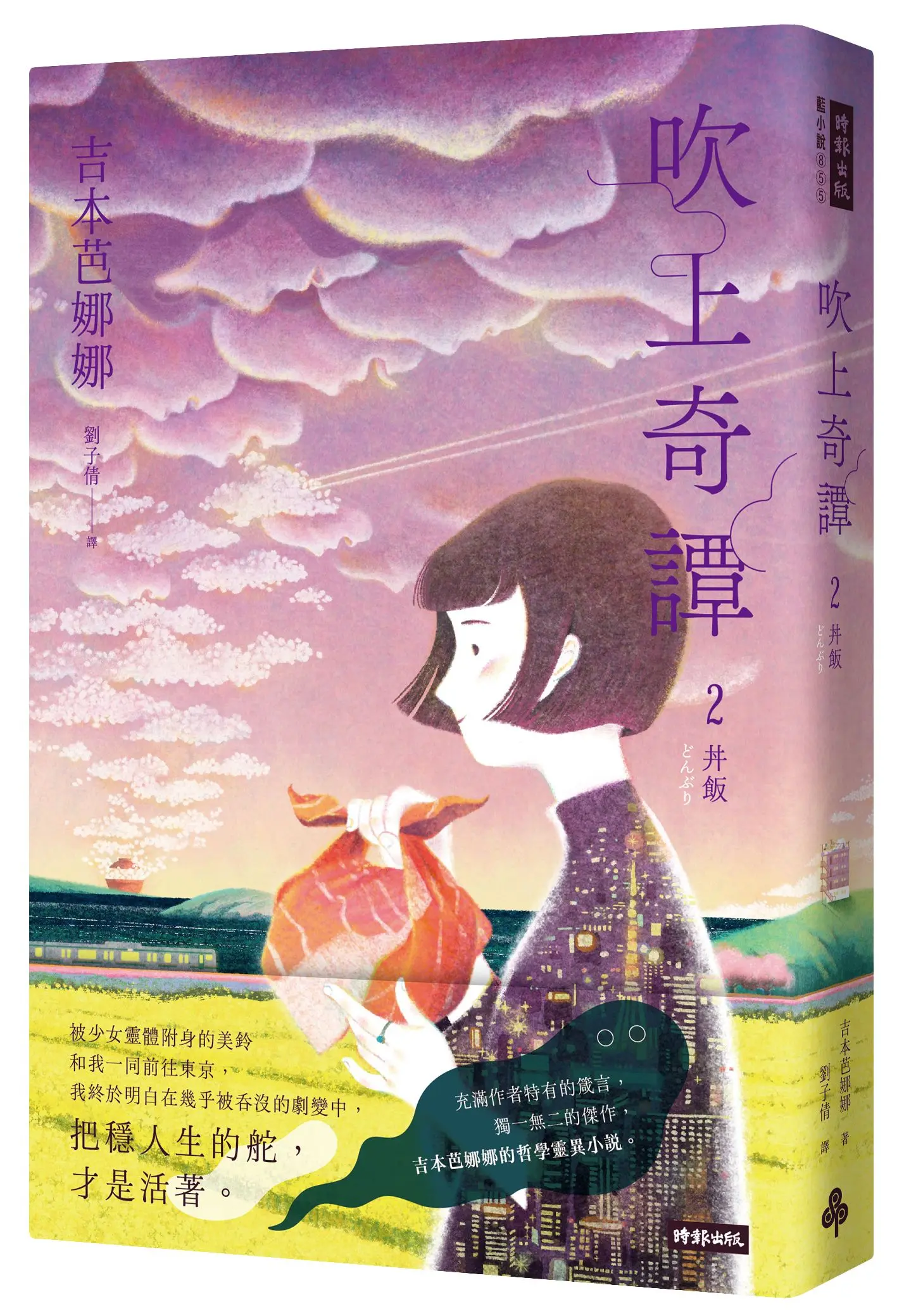 【吉本芭娜娜的哲學靈異】掌握人生之舵