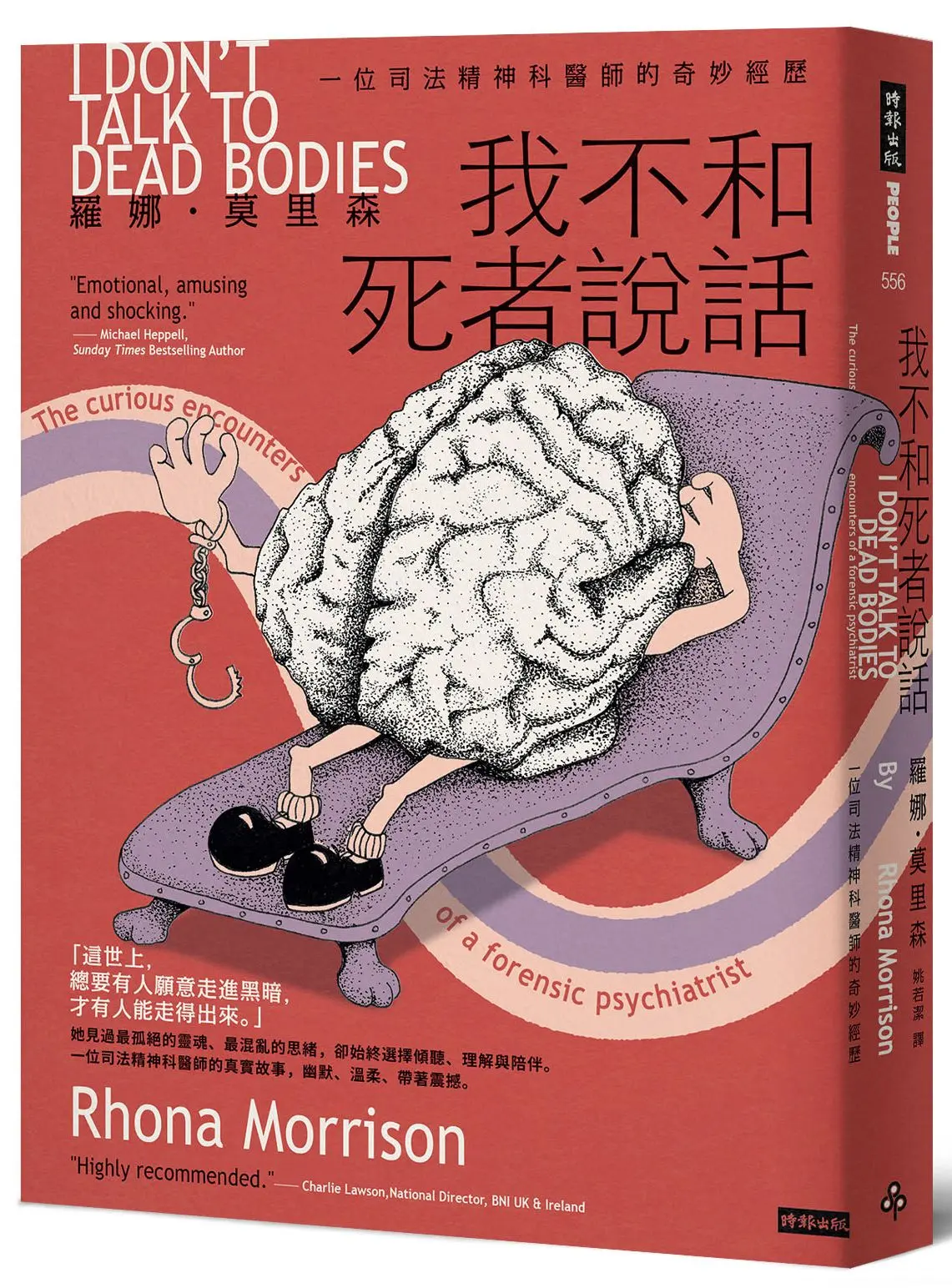 真實的生命故事