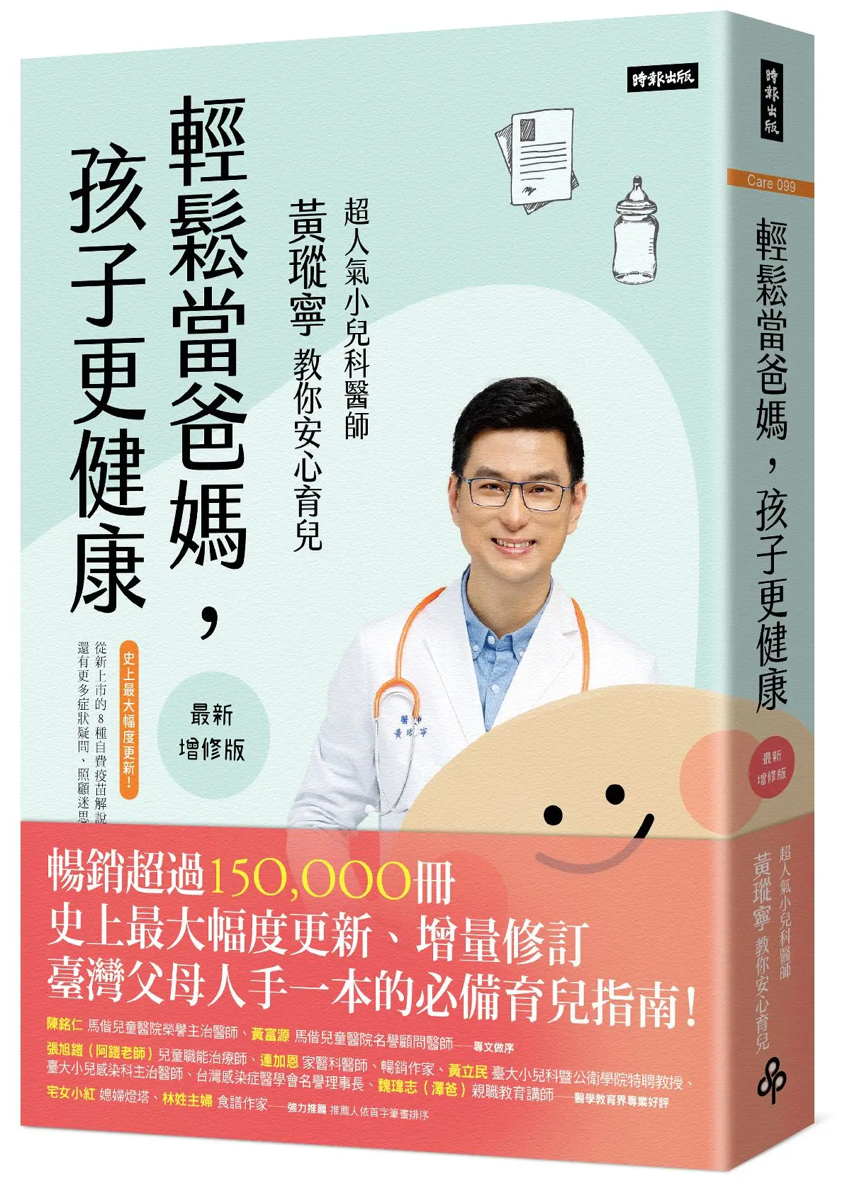 人手一本育兒指南