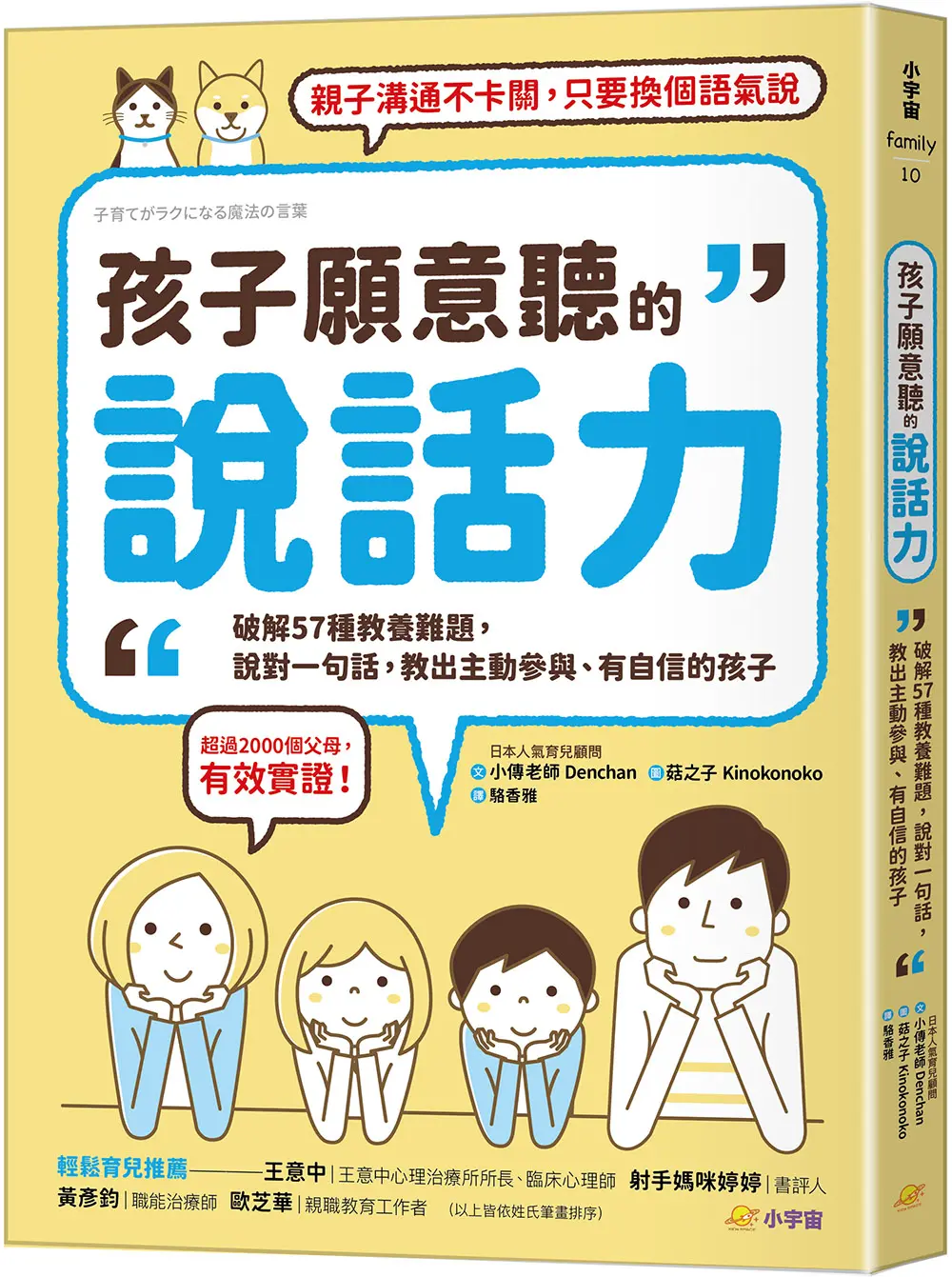 溝通魔法全公開