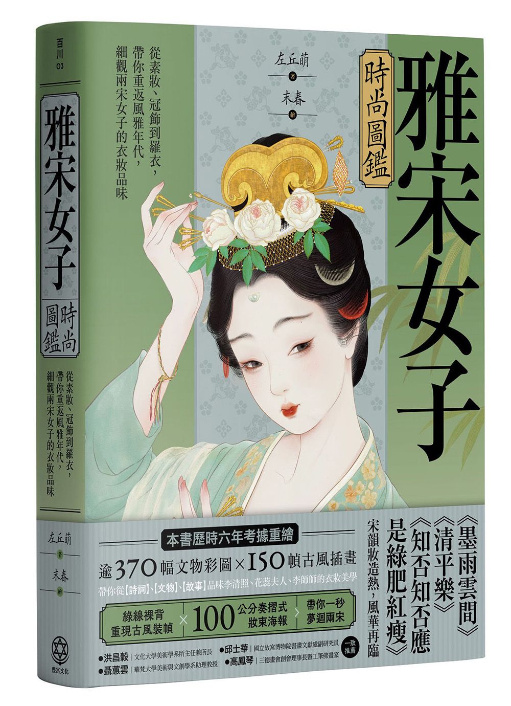 【細緻還原宋代女子】一窺佳人的幽婉人生