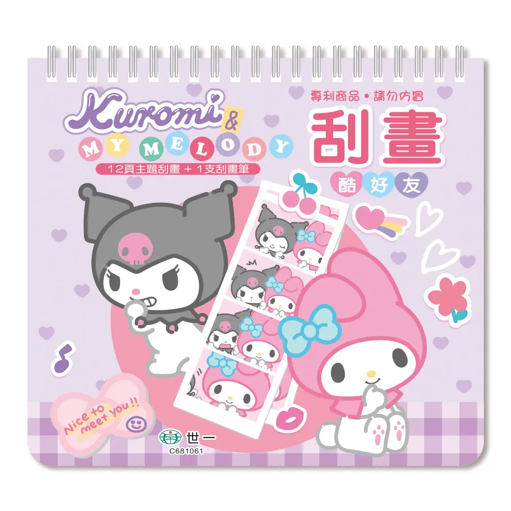 Kuromi&My Melody刮畫: 酷好友