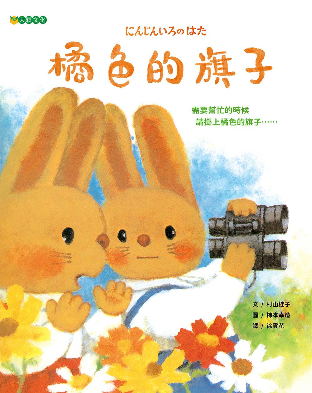 橘色的旗子