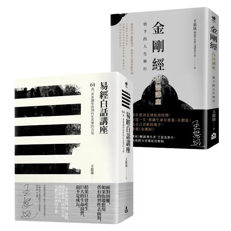 修行的智慧
