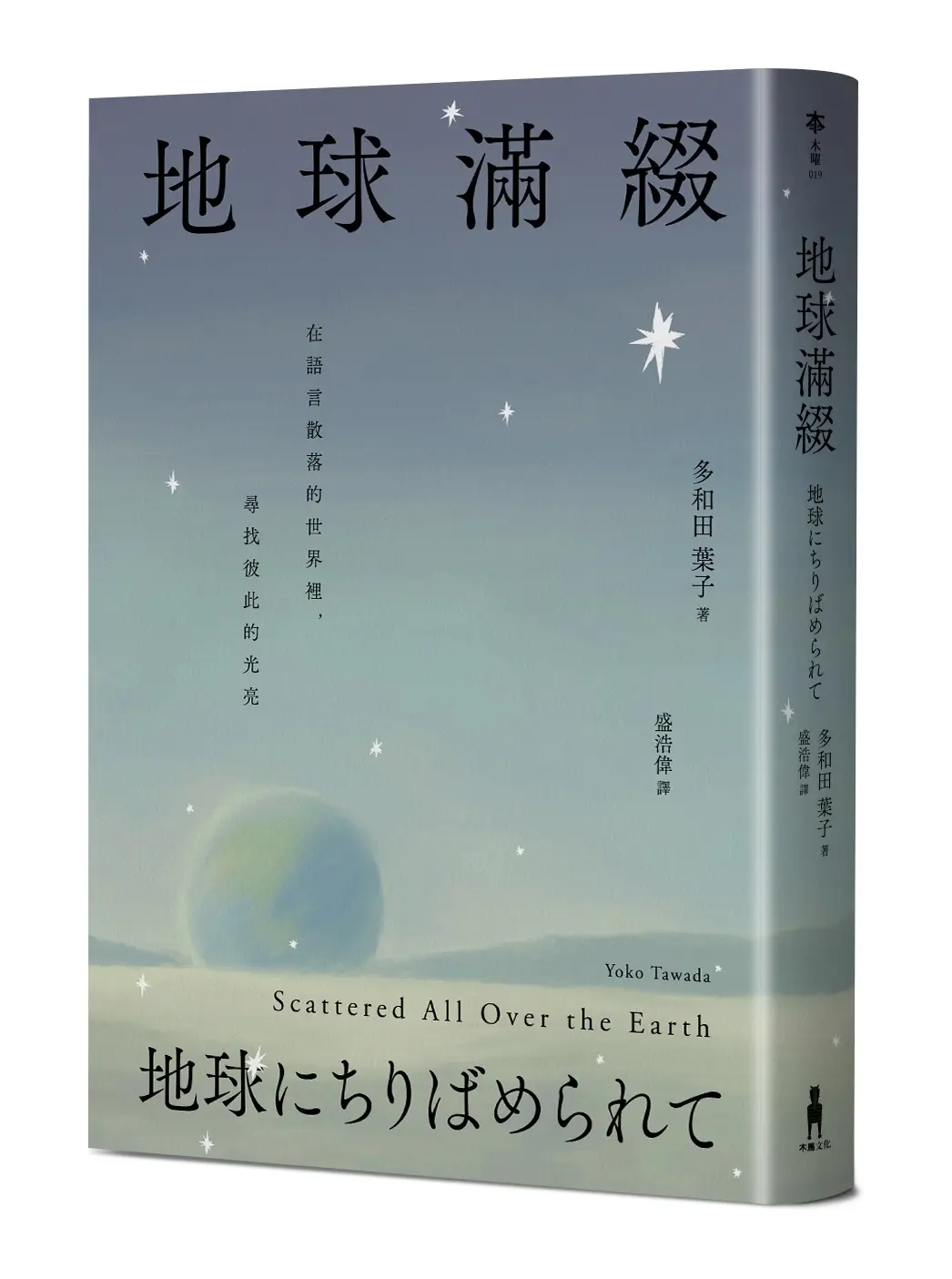 【入圍美國國家圖書獎】語言與世界的壯遊