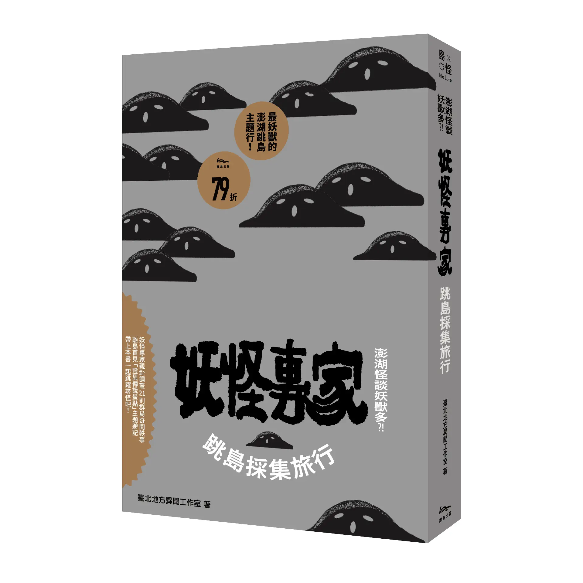 21則奇聞軼事