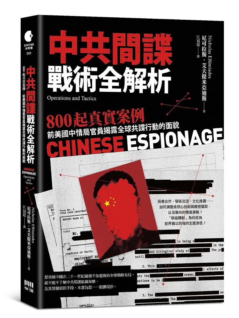 中共間諜戰術全解析: 800 起真實案例, 前美國中情局官員揭露全球共諜行動的面貌