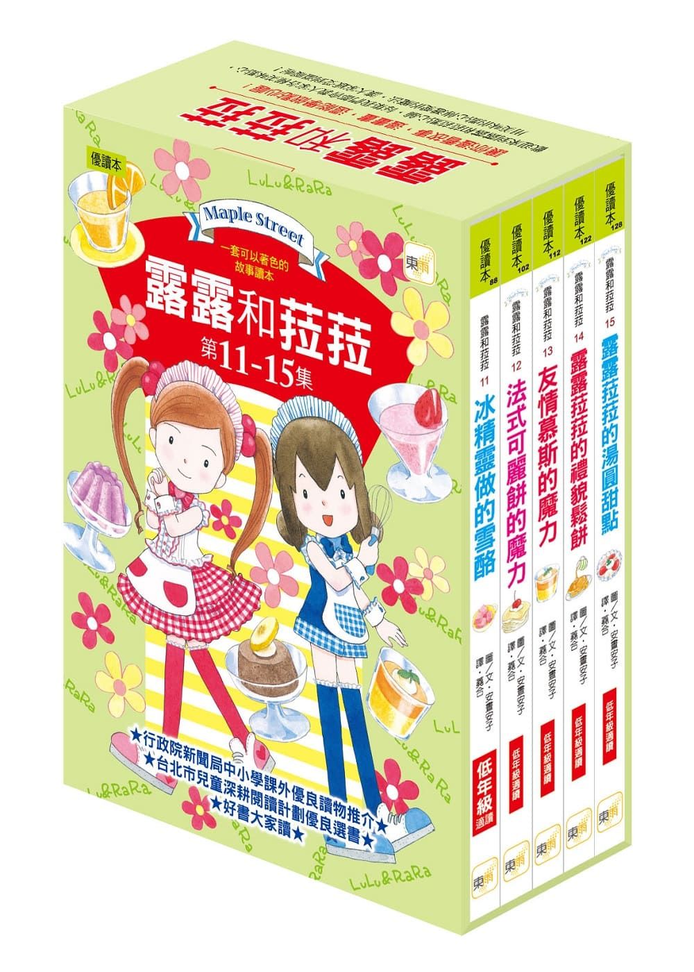 露露和菈菈 11-15集套書 (2025新版/5冊合售)