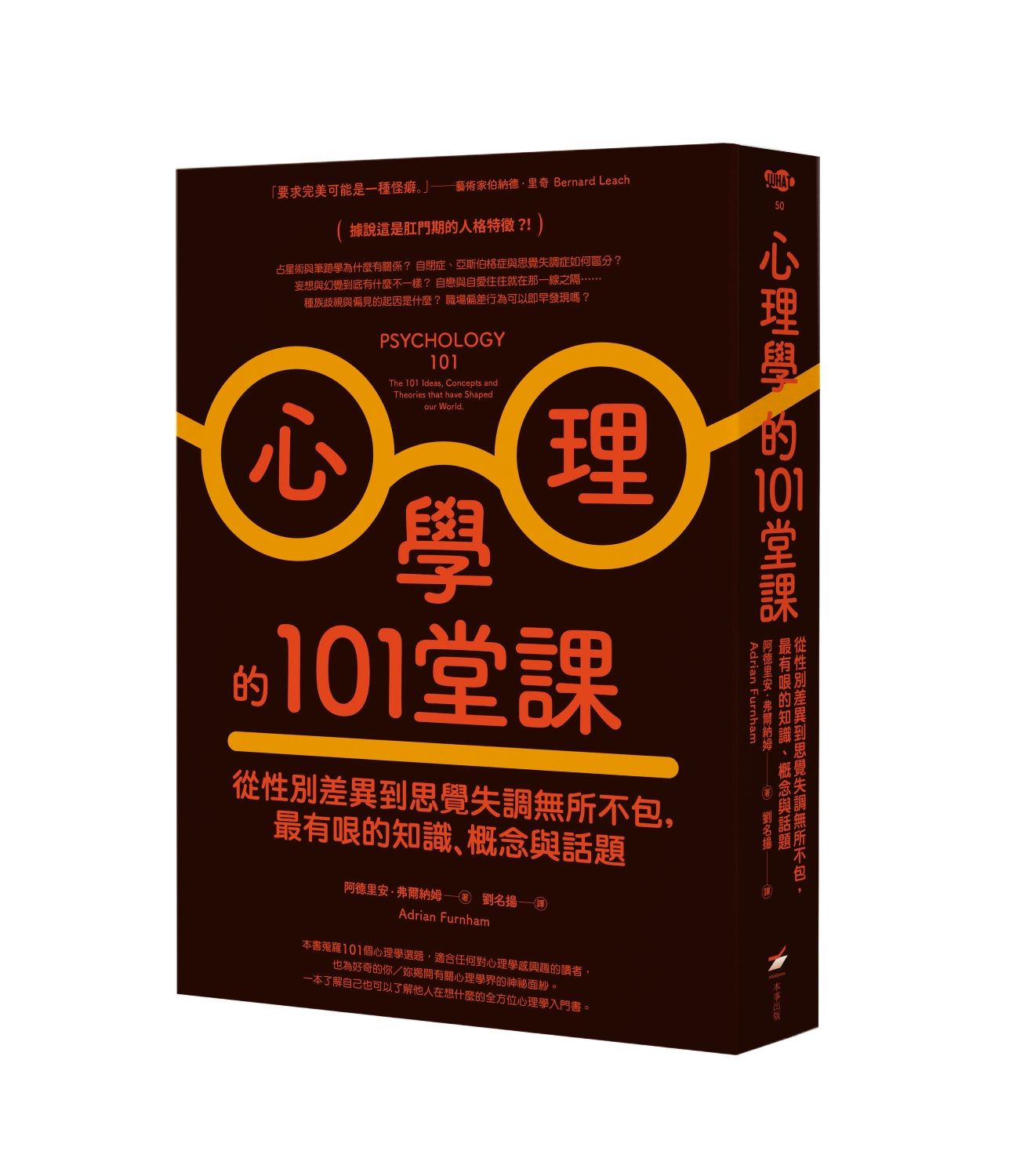 包羅萬象心理學