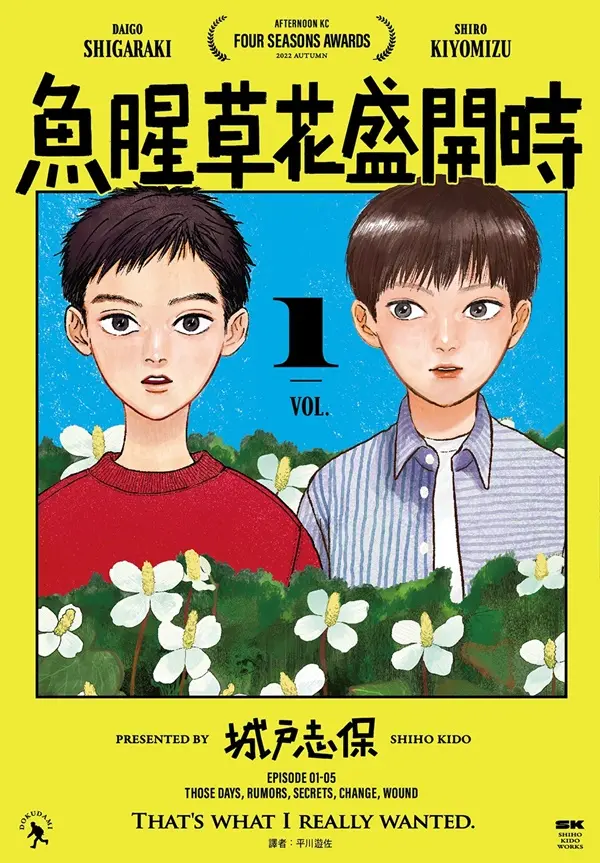 魚腥草花盛開時 1