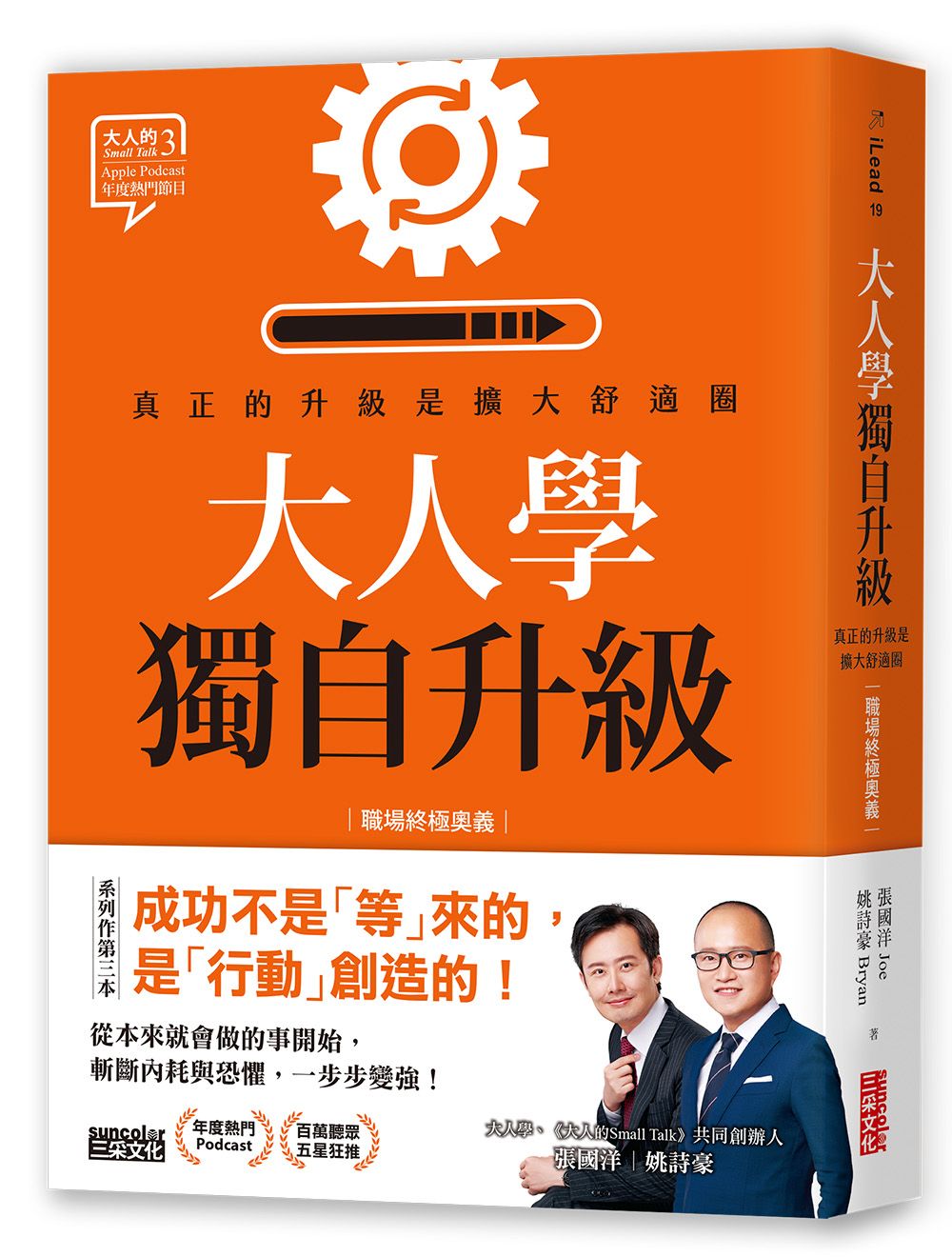 大人學獨自升級: 真正的升級是擴大舒適圈