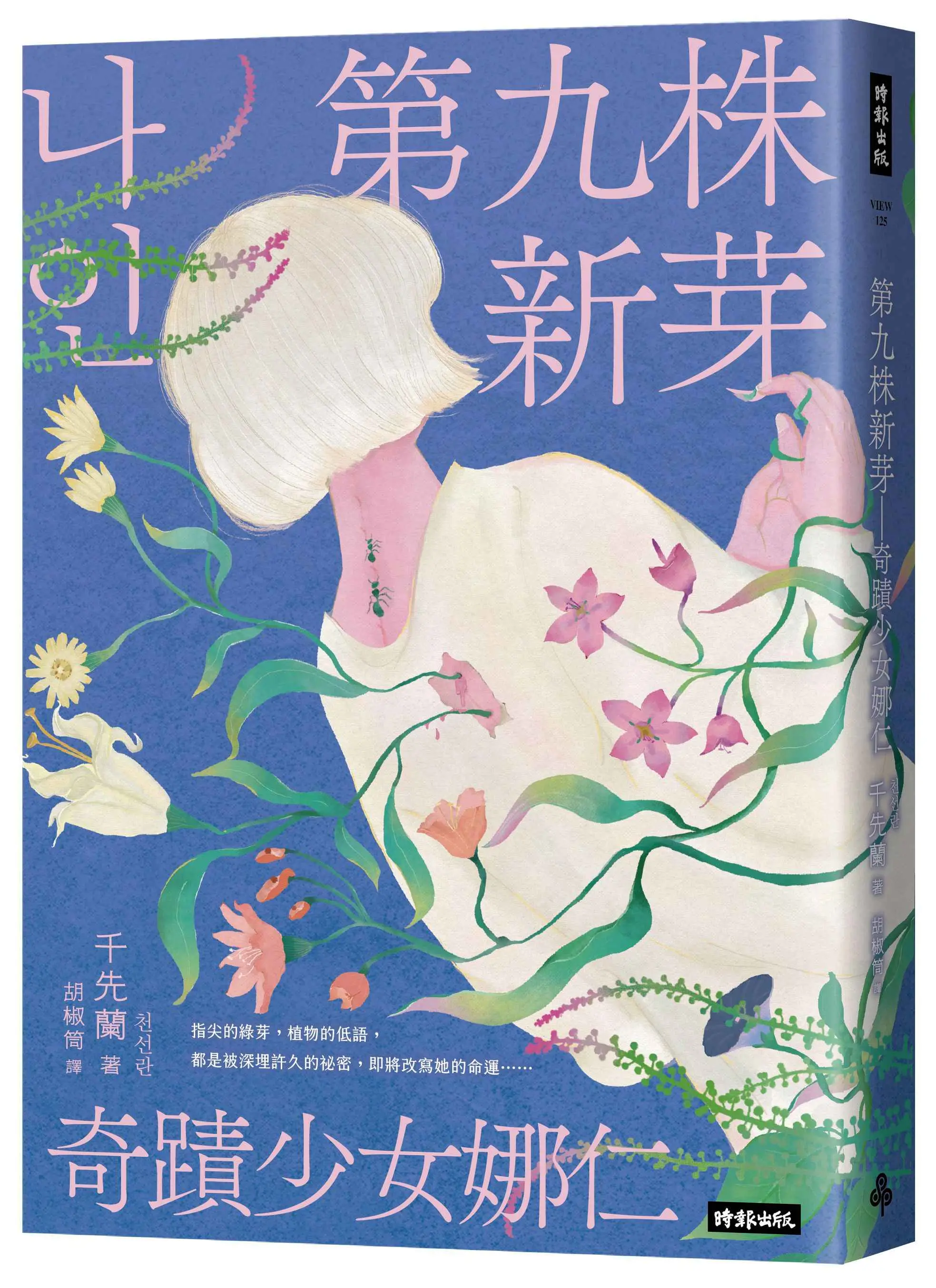 千先蘭長篇小說