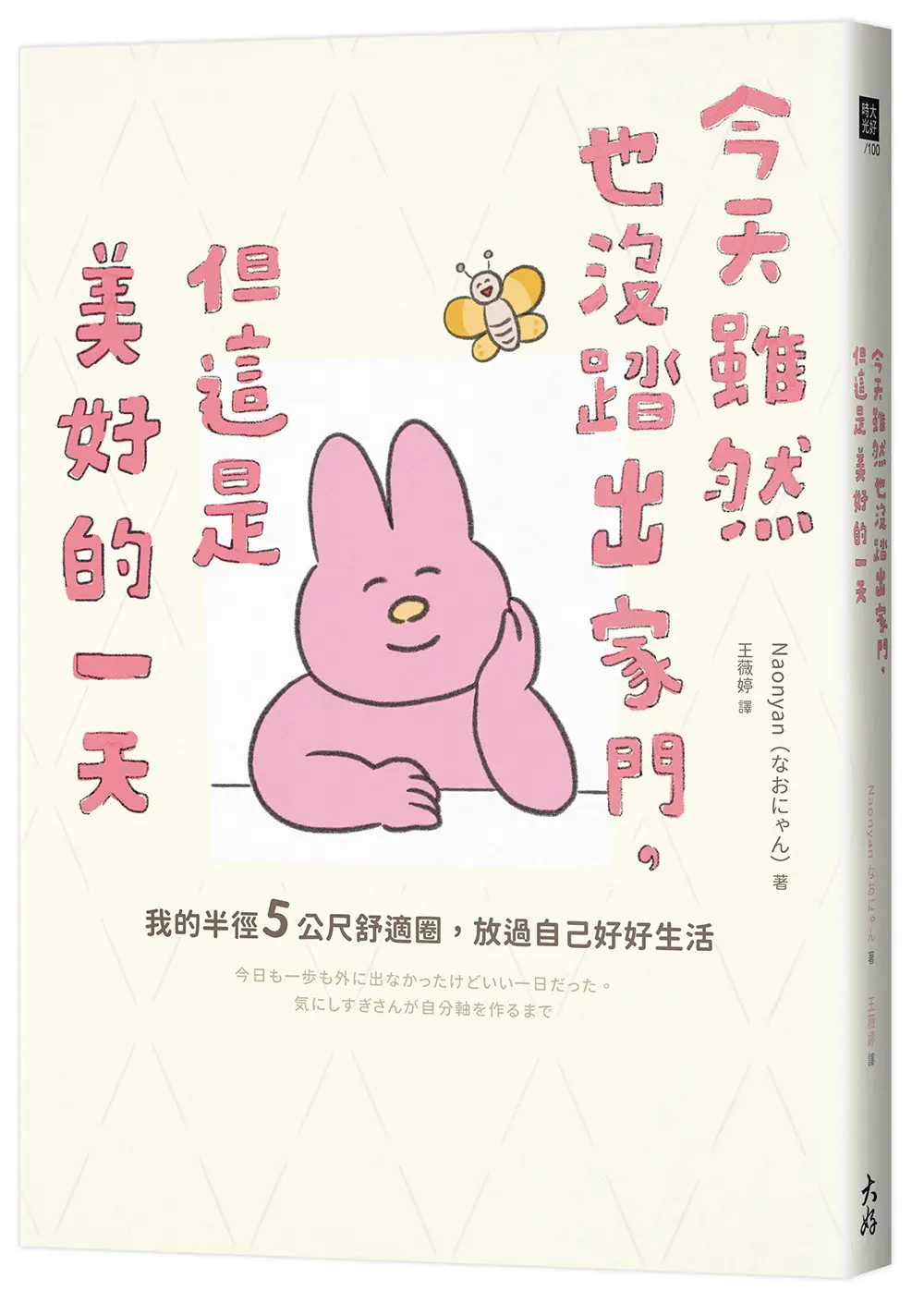 軟爛幸福生活指南