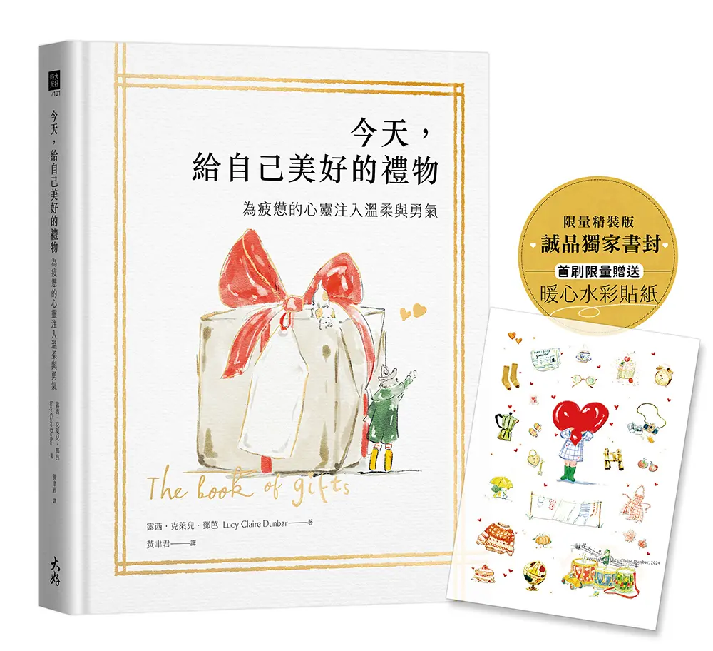 【誠品獨家書封】黑暗的風暴之後，總有光