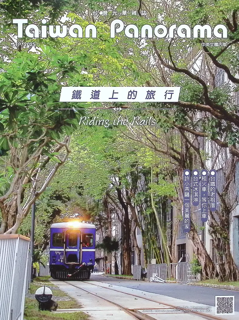 Taiwan Panorama光華雜誌中英文國內版 (Sep/2025)
