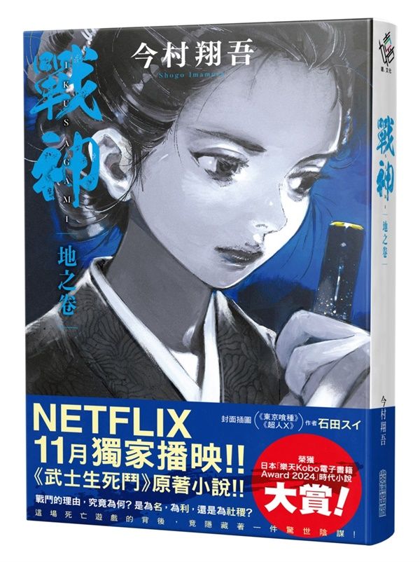 戰神: 地之卷
