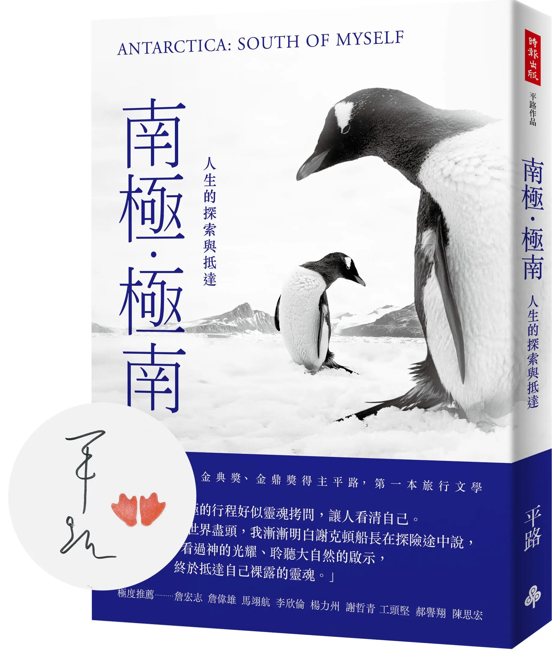 【金典獎、金鼎獎得主】平路限量親簽