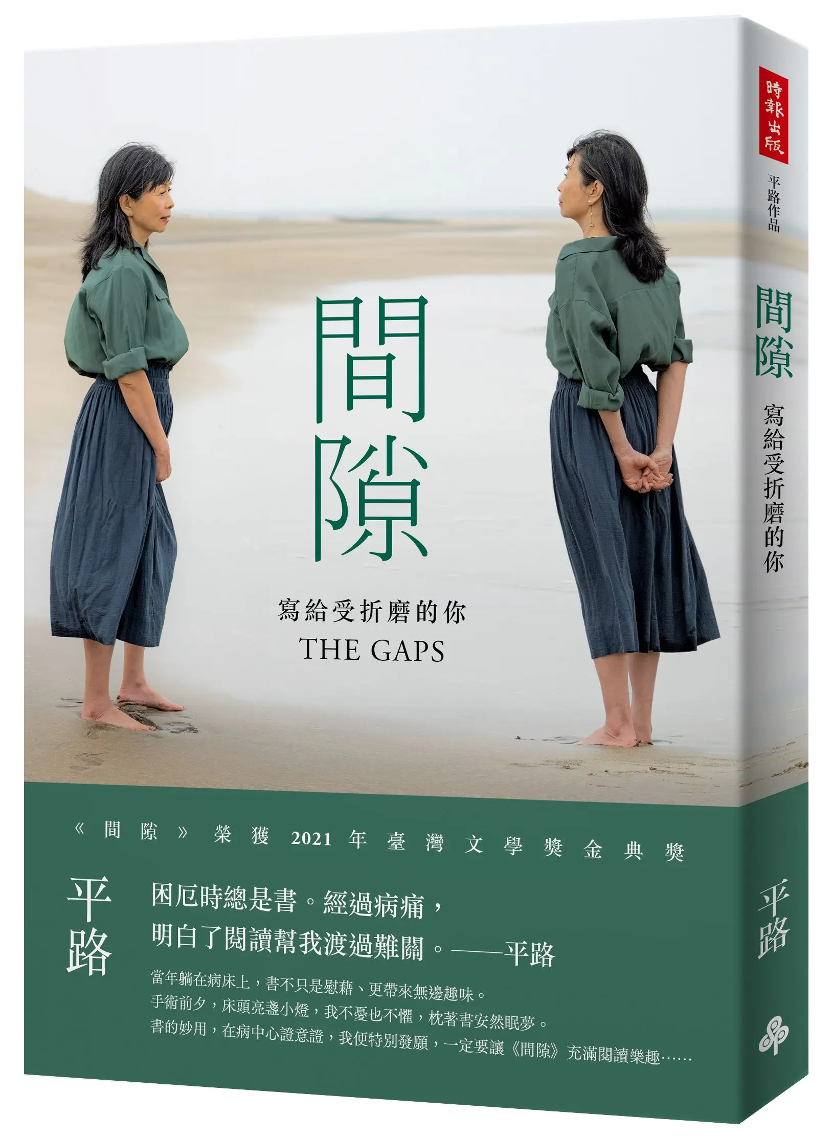以文學之筆書寫疾病的新境