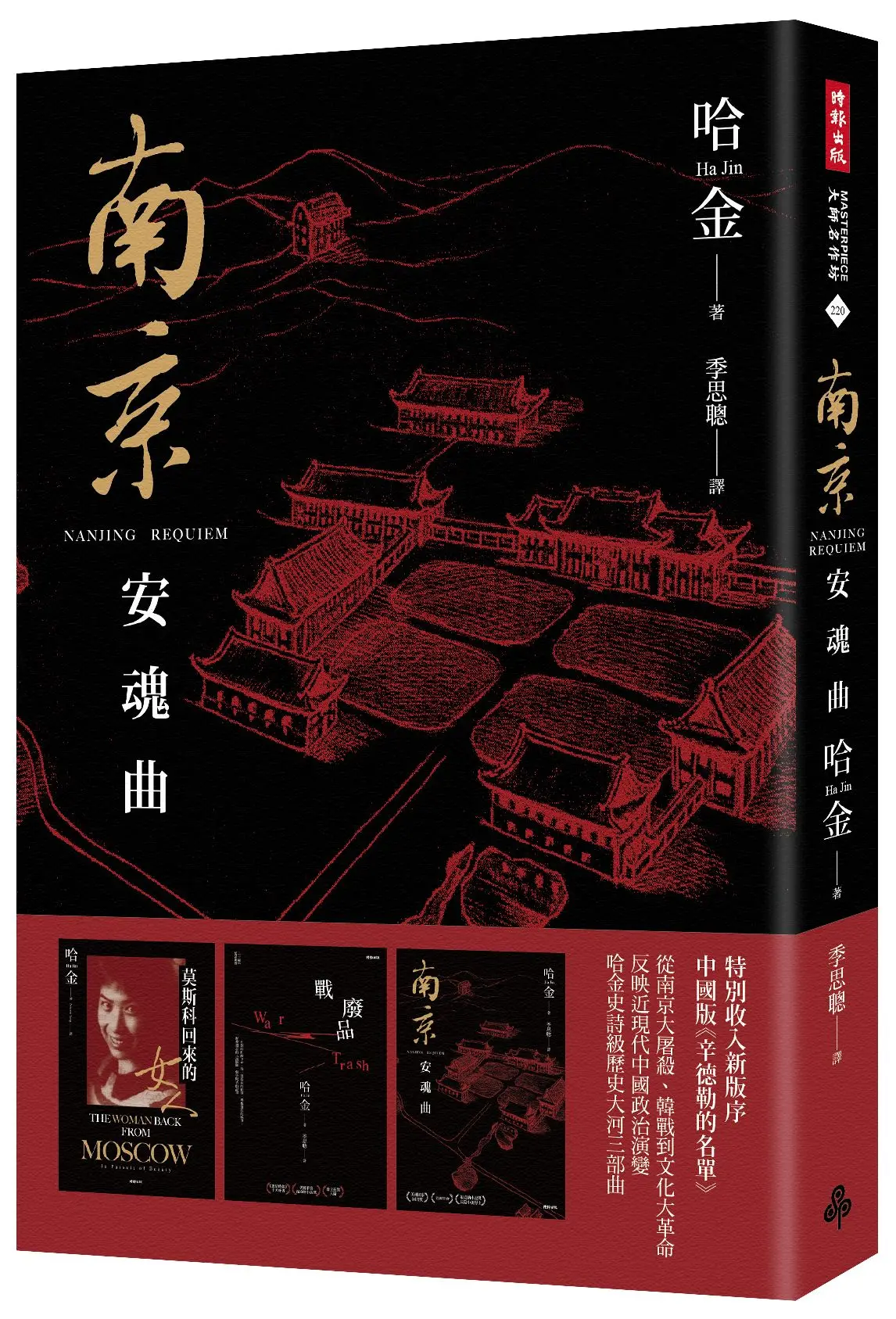 南京安魂曲 (第2版)