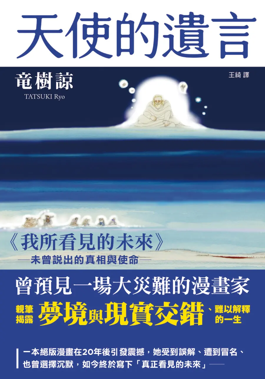 【《我所看見的未來 完全版》後】的未盡之言