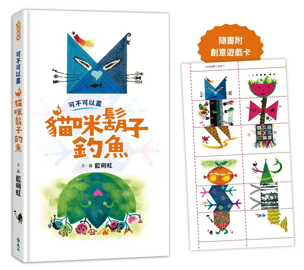 可不可以畫貓咪鬍子釣魚