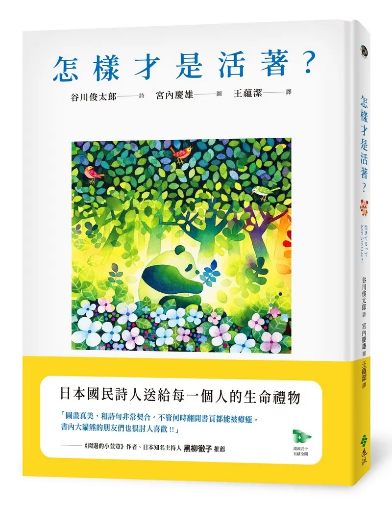 【日本國民詩人】撫慰心靈的藝術名言集