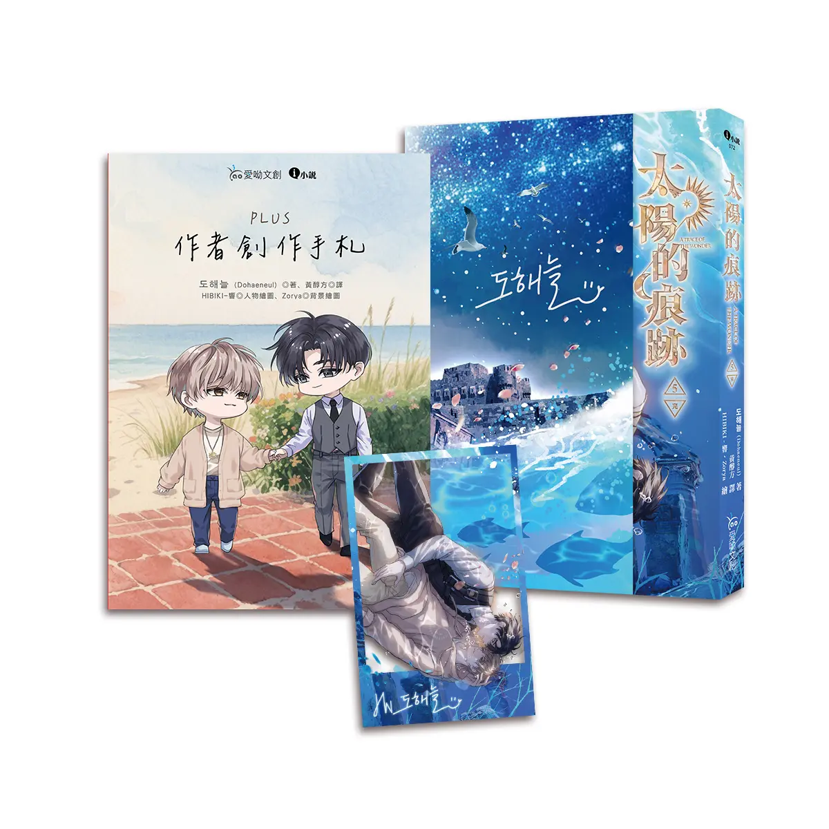 太陽的痕跡 5 (完/番外特裝組)
