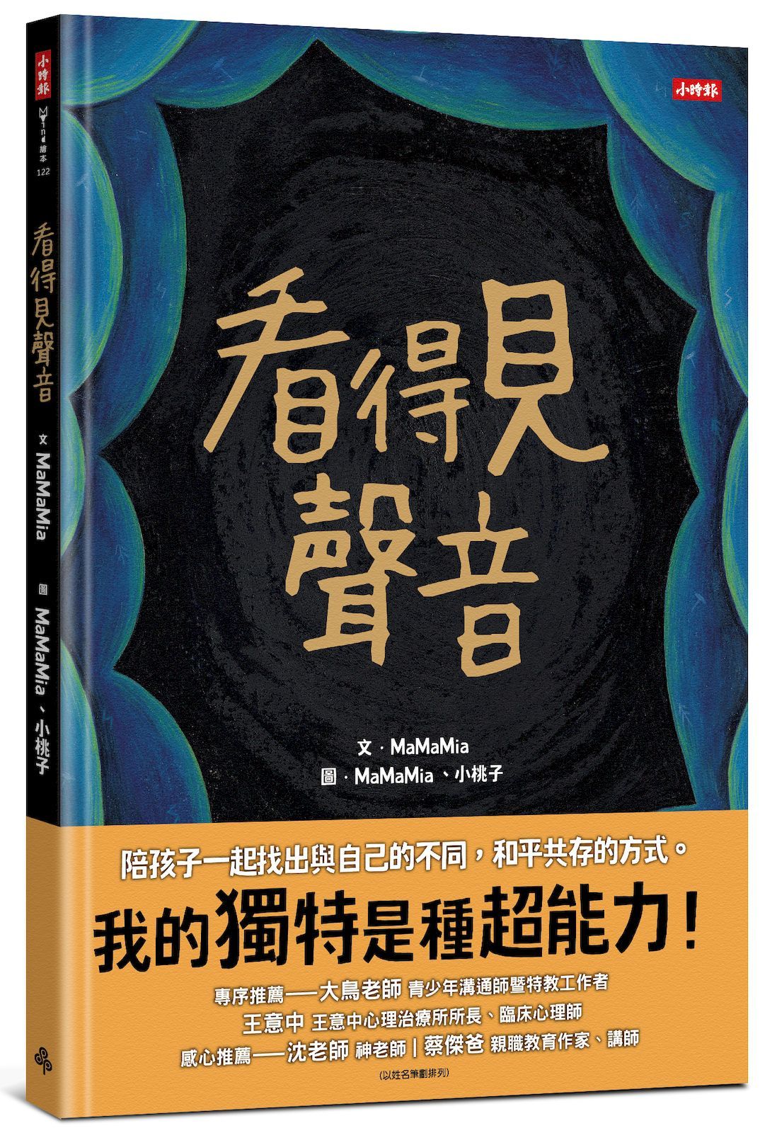 孩子的小祕密