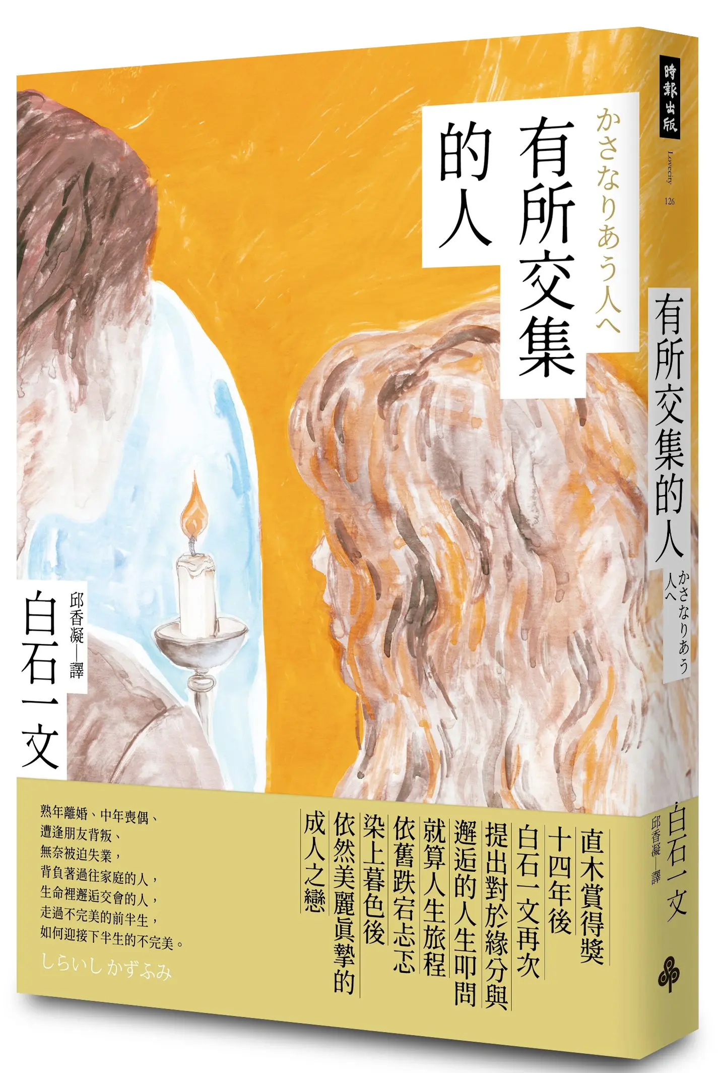 有所交集的人