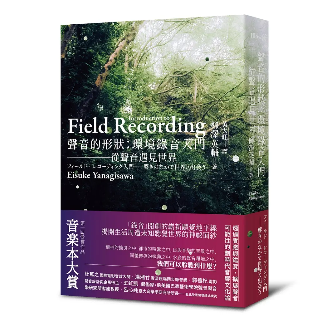 聽覺世界神祕面紗