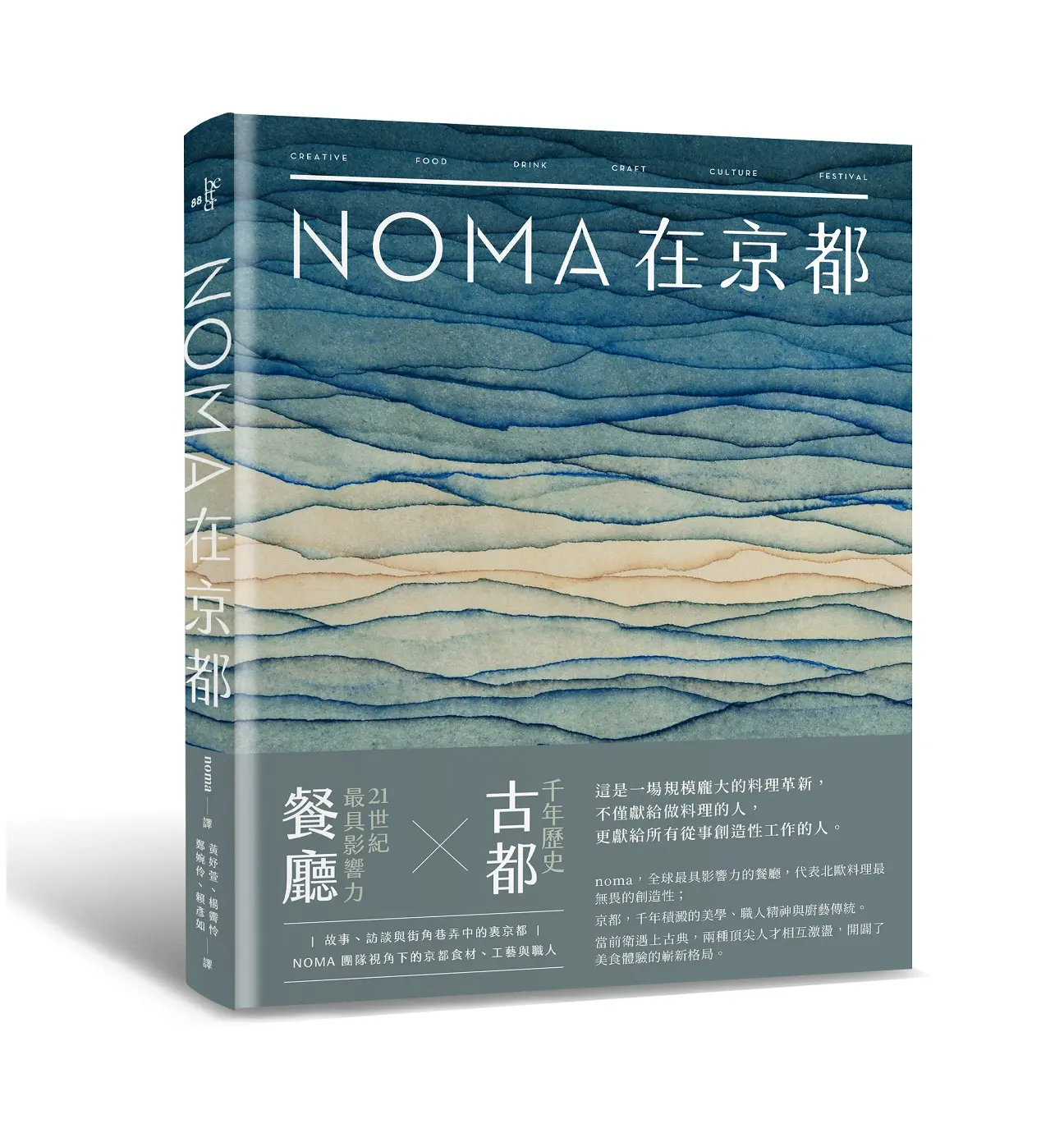 【料理與文化的火花】當北歐，遇見京都